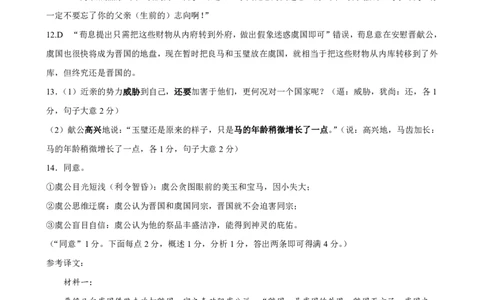 湖北省部分重点中学语文答案_2025年1月_250116湖北省部分重点中学2025届高三第二次联考（全科）