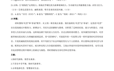 湖北省部分重点中学语文答案_2025年1月_250116湖北省部分重点中学2025届高三第二次联考（全科）