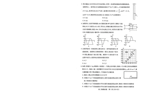 湖北省2025届高三（4月）调研模拟考试物理_2025年4月_250417第十届湖北省2025届高三（4月）调研模拟考试（全科）_湖北省2025届高三（4月）调研模拟考试物理