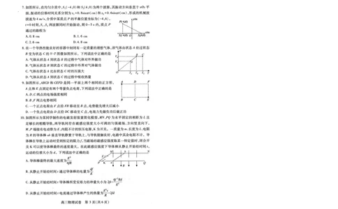 湖北省2025届高三（4月）调研模拟考试物理_2025年4月_250417第十届湖北省2025届高三（4月）调研模拟考试（全科）_湖北省2025届高三（4月）调研模拟考试物理