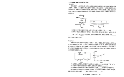 湖北省2025届高三（4月）调研模拟考试物理_2025年4月_250417第十届湖北省2025届高三（4月）调研模拟考试（全科）_湖北省2025届高三（4月）调研模拟考试物理