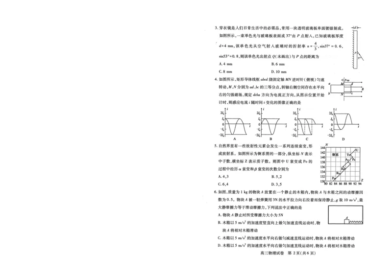 湖北省2025届高三（4月）调研模拟考试物理_2025年4月_250417第十届湖北省2025届高三（4月）调研模拟考试（全科）_湖北省2025届高三（4月）调研模拟考试物理