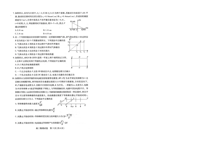 湖北省2025届高三（4月）调研模拟考试物理_2025年4月_250417第十届湖北省2025届高三（4月）调研模拟考试（全科）_湖北省2025届高三（4月）调研模拟考试物理