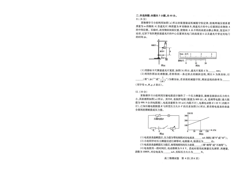 湖北省2025届高三（4月）调研模拟考试物理_2025年4月_250417第十届湖北省2025届高三（4月）调研模拟考试（全科）_湖北省2025届高三（4月）调研模拟考试物理