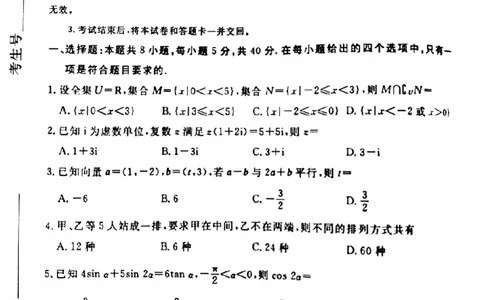 河北省唐山市2024-2025学年高三上学期1月期末考试数学PDF版含答案_2025年1月_250110河北省唐山市2024-2025学年高三上学期1月期末考试（全科）