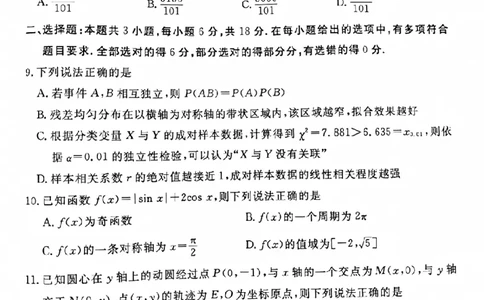 河北省唐山市2024-2025学年高三上学期1月期末考试数学PDF版含答案_2025年1月_250110河北省唐山市2024-2025学年高三上学期1月期末考试（全科）