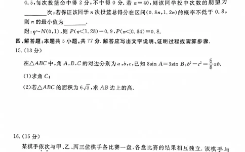 河北省唐山市2024-2025学年高三上学期1月期末考试数学PDF版含答案_2025年1月_250110河北省唐山市2024-2025学年高三上学期1月期末考试（全科）