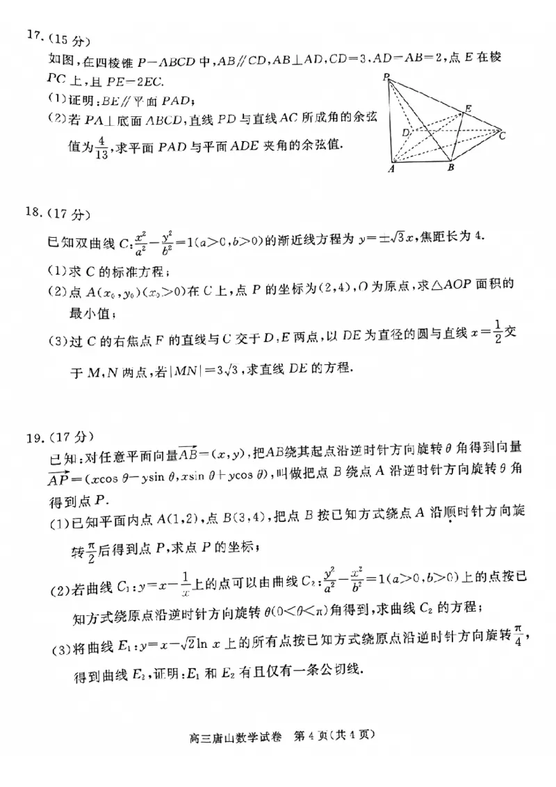 河北省唐山市2024-2025学年高三上学期1月期末考试数学PDF版含答案_2025年1月_250110河北省唐山市2024-2025学年高三上学期1月期末考试（全科）