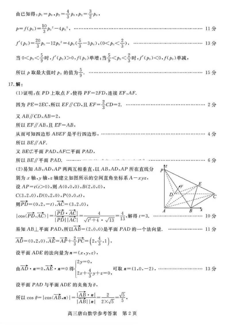 河北省唐山市2024-2025学年高三上学期1月期末考试数学PDF版含答案_2025年1月_250110河北省唐山市2024-2025学年高三上学期1月期末考试（全科）