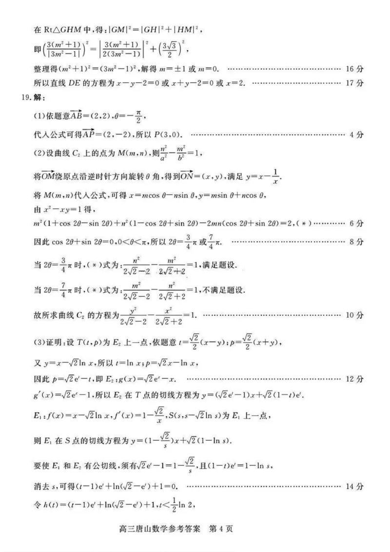 河北省唐山市2024-2025学年高三上学期1月期末考试数学PDF版含答案_2025年1月_250110河北省唐山市2024-2025学年高三上学期1月期末考试（全科）
