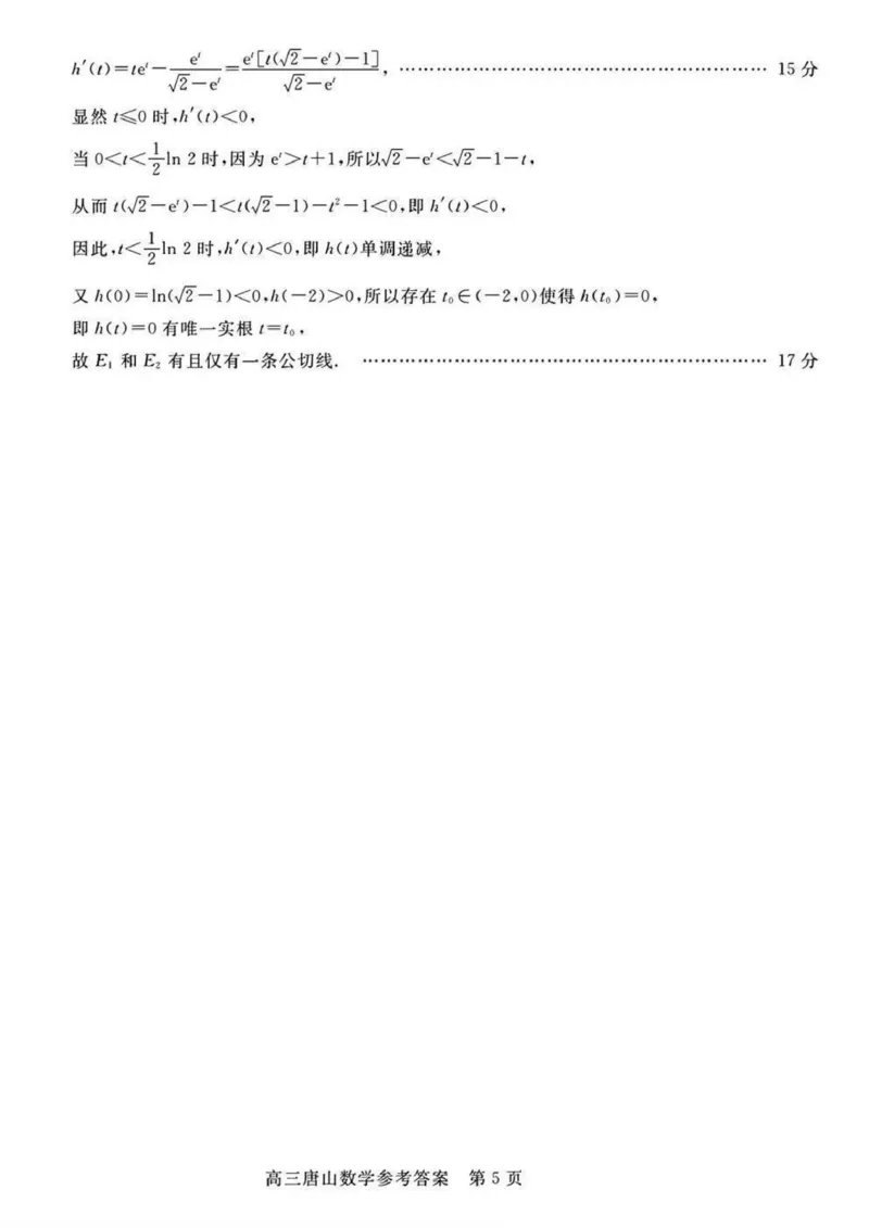 河北省唐山市2024-2025学年高三上学期1月期末考试数学PDF版含答案_2025年1月_250110河北省唐山市2024-2025学年高三上学期1月期末考试（全科）