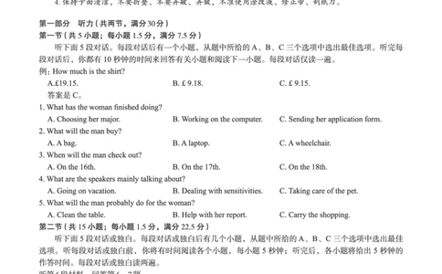 广西省南宁二中&middot;2025年5月高三冲刺考英语_2025年5月_250521广西省南宁二中&middot;2025年5月高三冲刺考（全科）