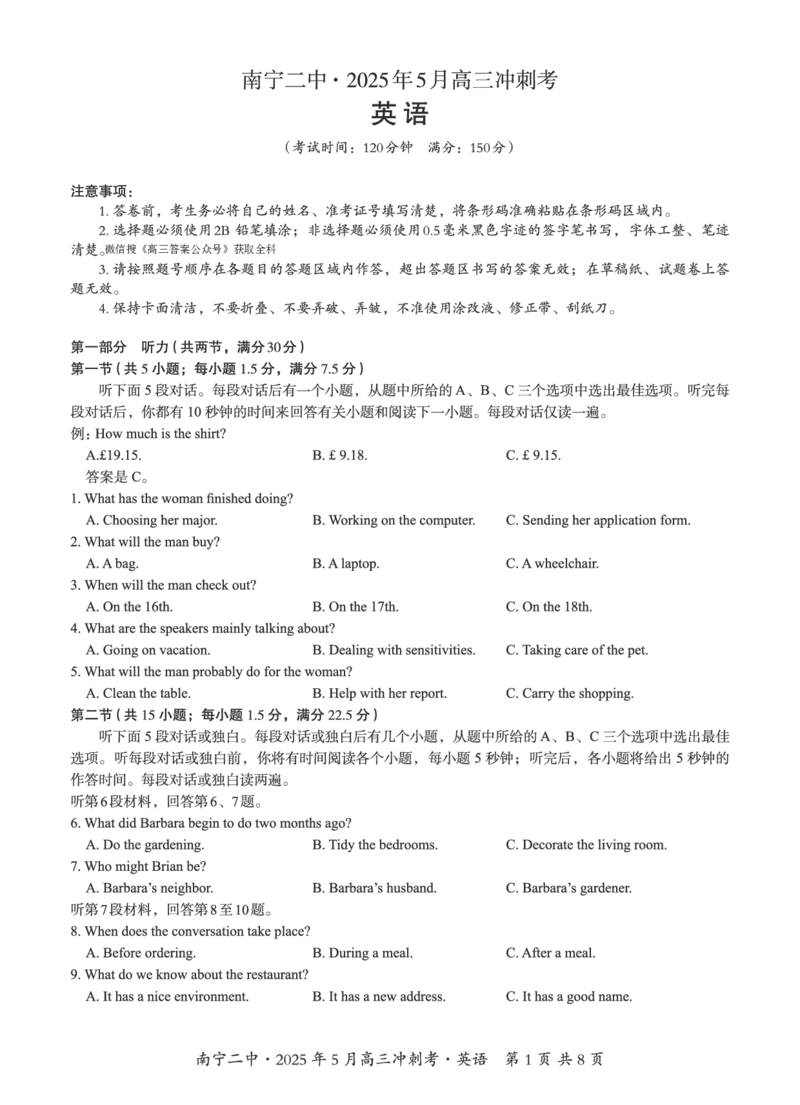 广西省南宁二中&middot;2025年5月高三冲刺考英语_2025年5月_250521广西省南宁二中&middot;2025年5月高三冲刺考（全科）
