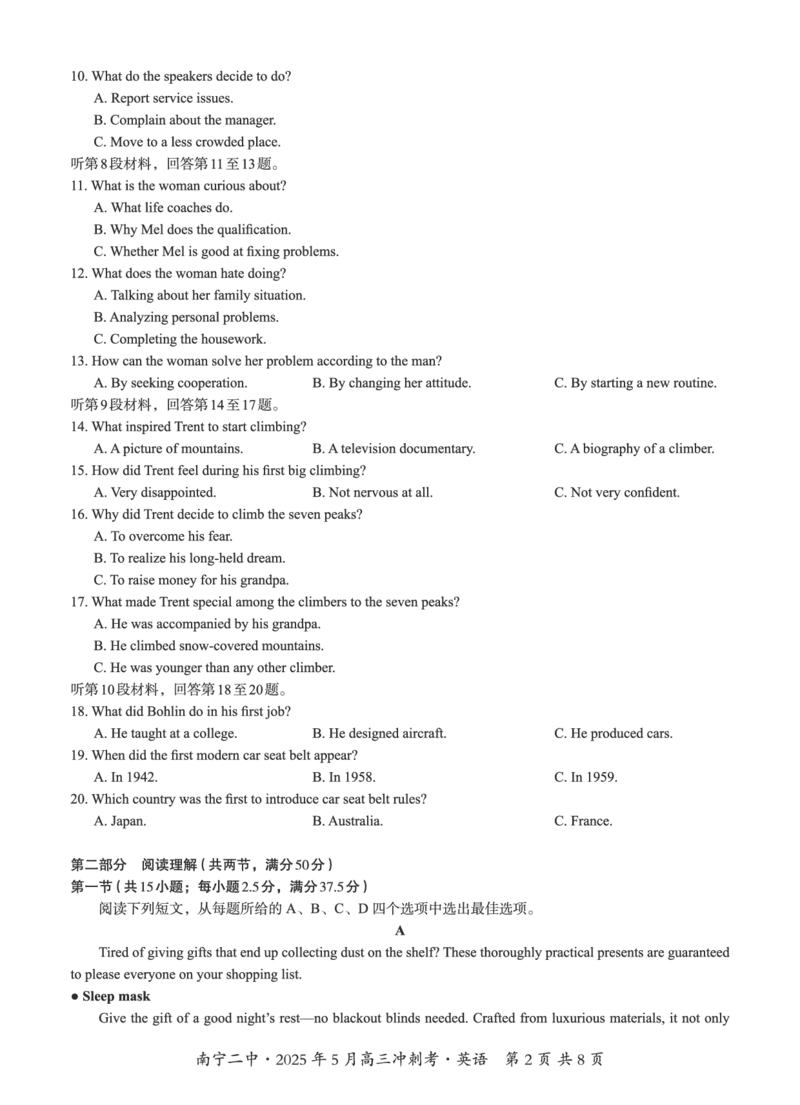 广西省南宁二中&middot;2025年5月高三冲刺考英语_2025年5月_250521广西省南宁二中&middot;2025年5月高三冲刺考（全科）