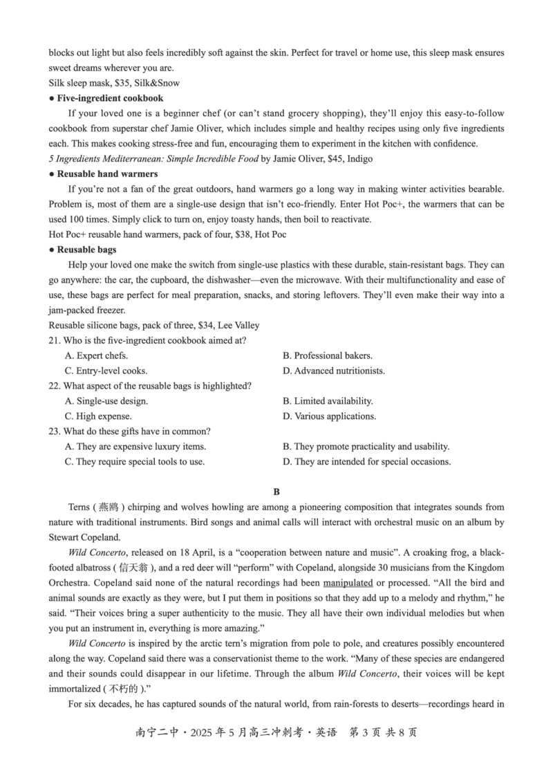 广西省南宁二中&middot;2025年5月高三冲刺考英语_2025年5月_250521广西省南宁二中&middot;2025年5月高三冲刺考（全科）