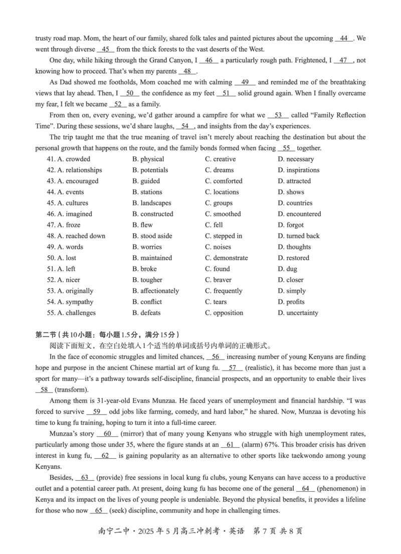 广西省南宁二中&middot;2025年5月高三冲刺考英语_2025年5月_250521广西省南宁二中&middot;2025年5月高三冲刺考（全科）