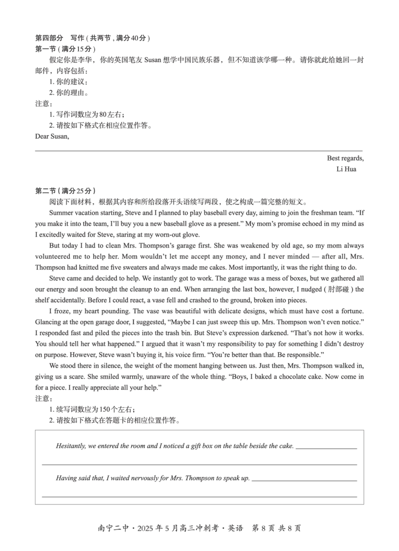 广西省南宁二中&middot;2025年5月高三冲刺考英语_2025年5月_250521广西省南宁二中&middot;2025年5月高三冲刺考（全科）