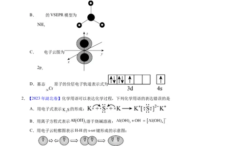 专题27粒子有关的化学用语（原卷卷）_近10年高考真题汇编（必刷）_十年（2014-2024）高考化学真题分项汇编（全国通用）_十年（2014-2023）高考化学真题分项汇编（全国通用）