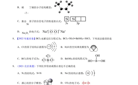 专题27粒子有关的化学用语（原卷卷）_近10年高考真题汇编（必刷）_十年（2014-2024）高考化学真题分项汇编（全国通用）_十年（2014-2023）高考化学真题分项汇编（全国通用）