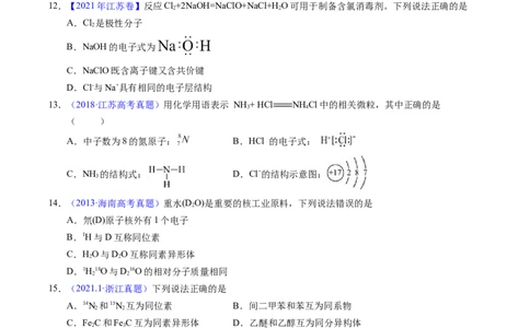 专题27粒子有关的化学用语（原卷卷）_近10年高考真题汇编（必刷）_十年（2014-2024）高考化学真题分项汇编（全国通用）_十年（2014-2023）高考化学真题分项汇编（全国通用）