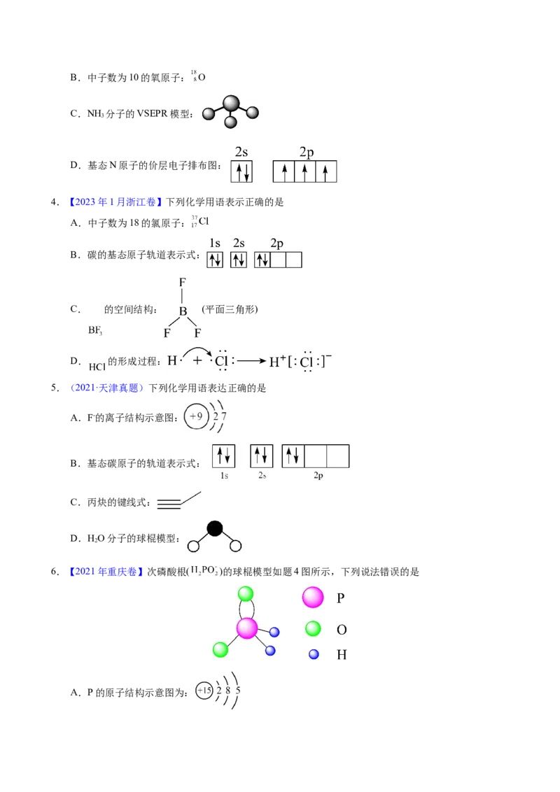 专题27粒子有关的化学用语（原卷卷）_近10年高考真题汇编（必刷）_十年（2014-2024）高考化学真题分项汇编（全国通用）_十年（2014-2023）高考化学真题分项汇编（全国通用）