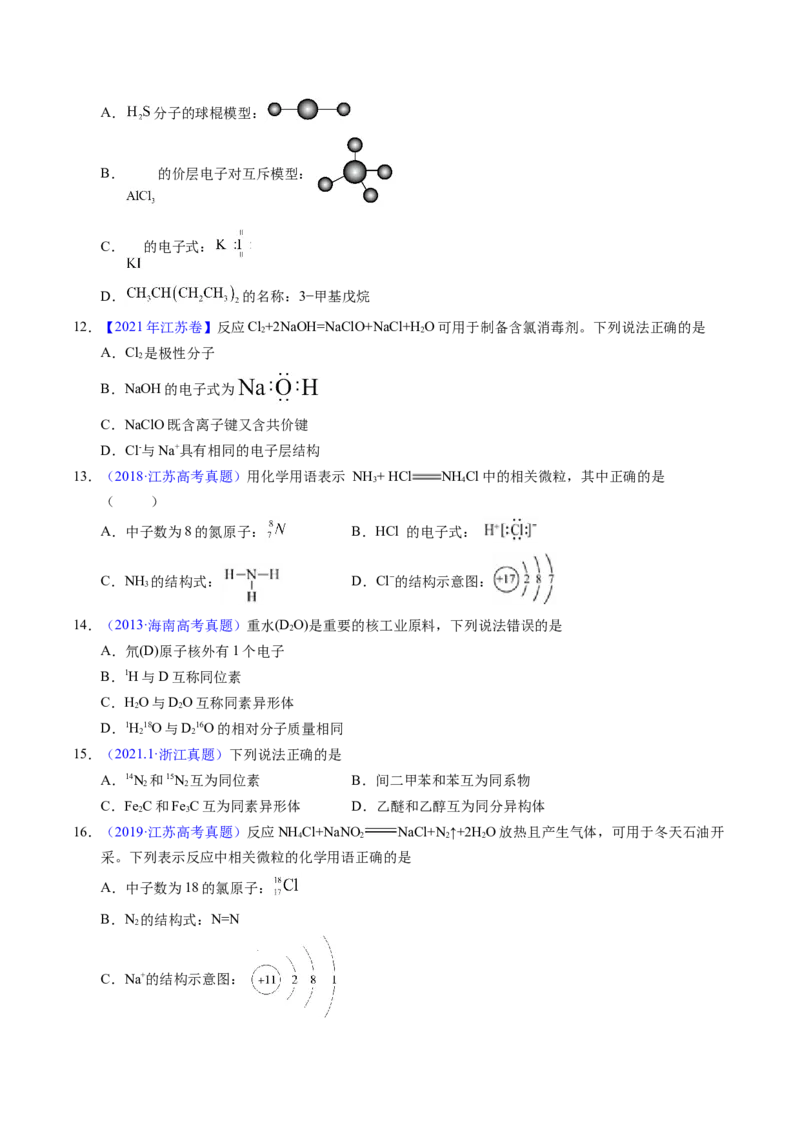 专题27粒子有关的化学用语（原卷卷）_近10年高考真题汇编（必刷）_十年（2014-2024）高考化学真题分项汇编（全国通用）_十年（2014-2023）高考化学真题分项汇编（全国通用）