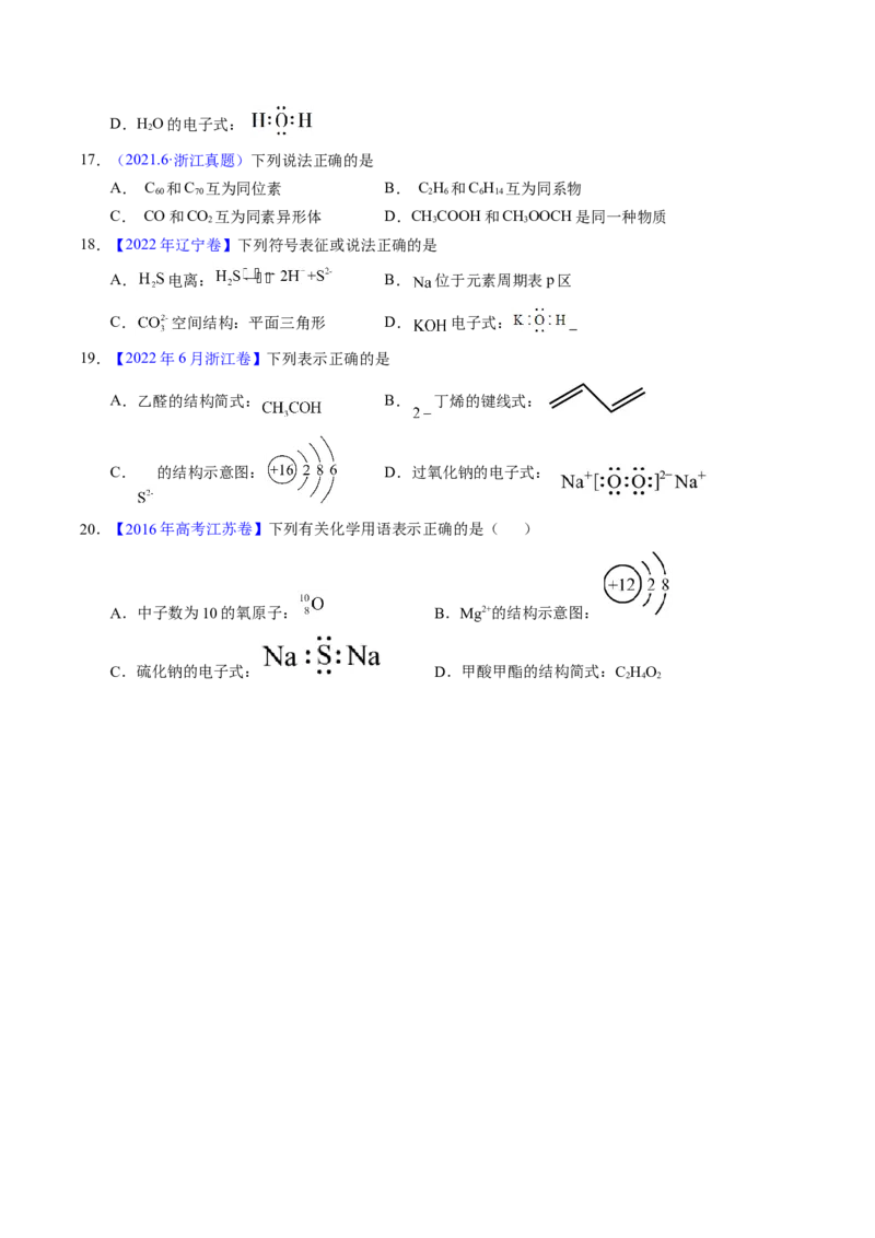 专题27粒子有关的化学用语（原卷卷）_近10年高考真题汇编（必刷）_十年（2014-2024）高考化学真题分项汇编（全国通用）_十年（2014-2023）高考化学真题分项汇编（全国通用）