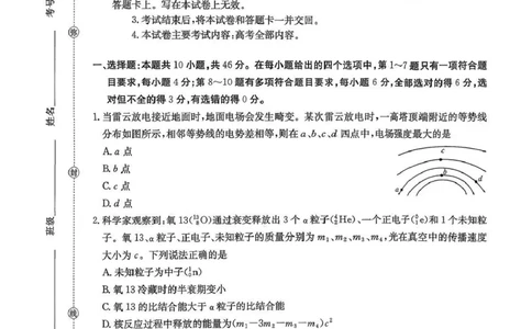 江西省金太阳2026届高三上学期9月开学联考（26-13C）物理+答案_2025年9月_250909江西省金太阳2026届高三上学期9月开学联考（26-13C）（全科）