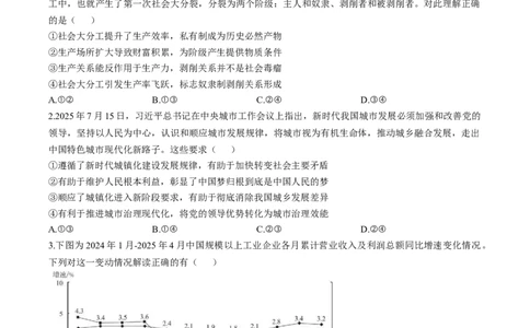 华大新高考联盟2026届高三上学期9月教学质量测评政治试卷（含解析）_2025年9月_250907华大新高考联盟2026届高三9月教学质量测评