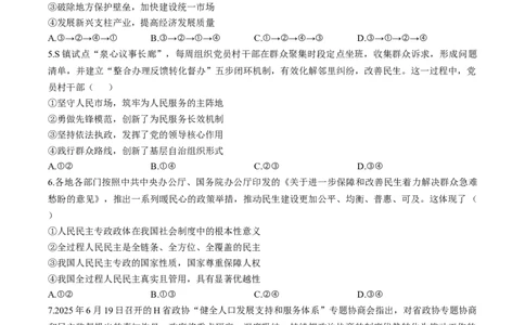 华大新高考联盟2026届高三上学期9月教学质量测评政治试卷（含解析）_2025年9月_250907华大新高考联盟2026届高三9月教学质量测评