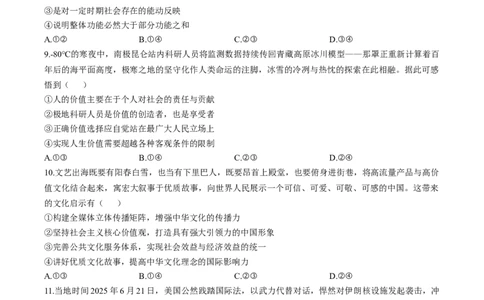 华大新高考联盟2026届高三上学期9月教学质量测评政治试卷（含解析）_2025年9月_250907华大新高考联盟2026届高三9月教学质量测评