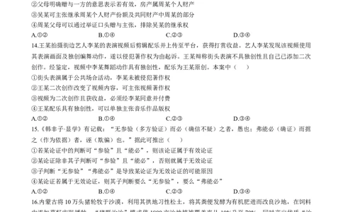 华大新高考联盟2026届高三上学期9月教学质量测评政治试卷（含解析）_2025年9月_250907华大新高考联盟2026届高三9月教学质量测评
