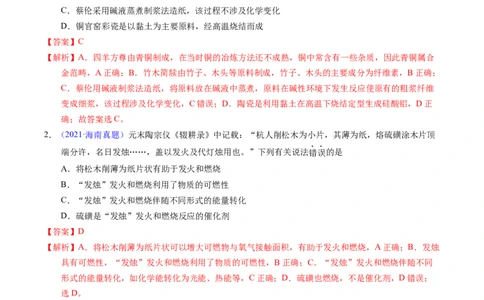 专题04化学与传统文化（解析卷）_近10年高考真题汇编（必刷）_十年（2014-2024）高考化学真题分项汇编（全国通用）_十年（2014-2023）高考化学真题分项汇编（全国通用）