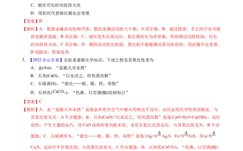 专题04化学与传统文化（解析卷）_近10年高考真题汇编（必刷）_十年（2014-2024）高考化学真题分项汇编（全国通用）_十年（2014-2023）高考化学真题分项汇编（全国通用）