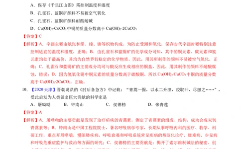 专题04化学与传统文化（解析卷）_近10年高考真题汇编（必刷）_十年（2014-2024）高考化学真题分项汇编（全国通用）_十年（2014-2023）高考化学真题分项汇编（全国通用）