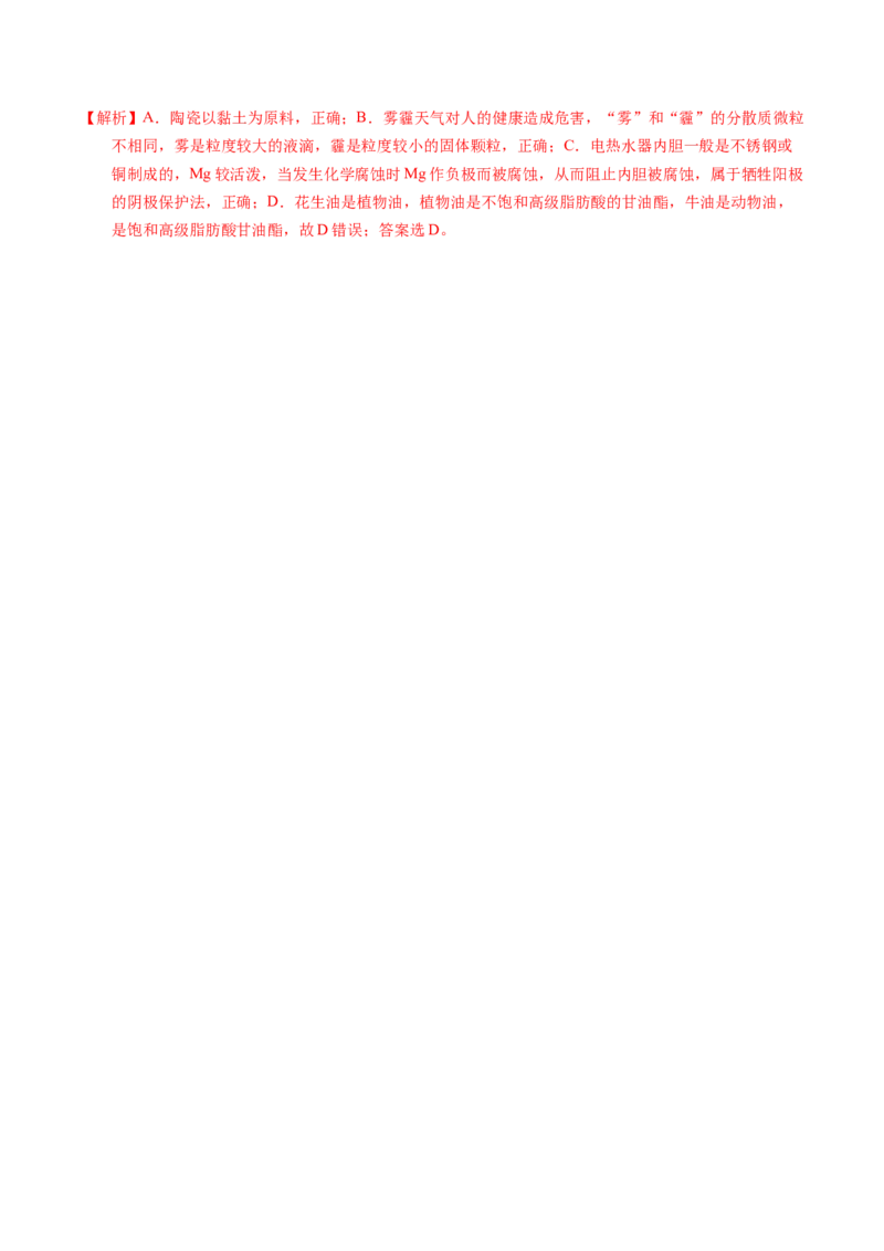 专题04化学与传统文化（解析卷）_近10年高考真题汇编（必刷）_十年（2014-2024）高考化学真题分项汇编（全国通用）_十年（2014-2023）高考化学真题分项汇编（全国通用）