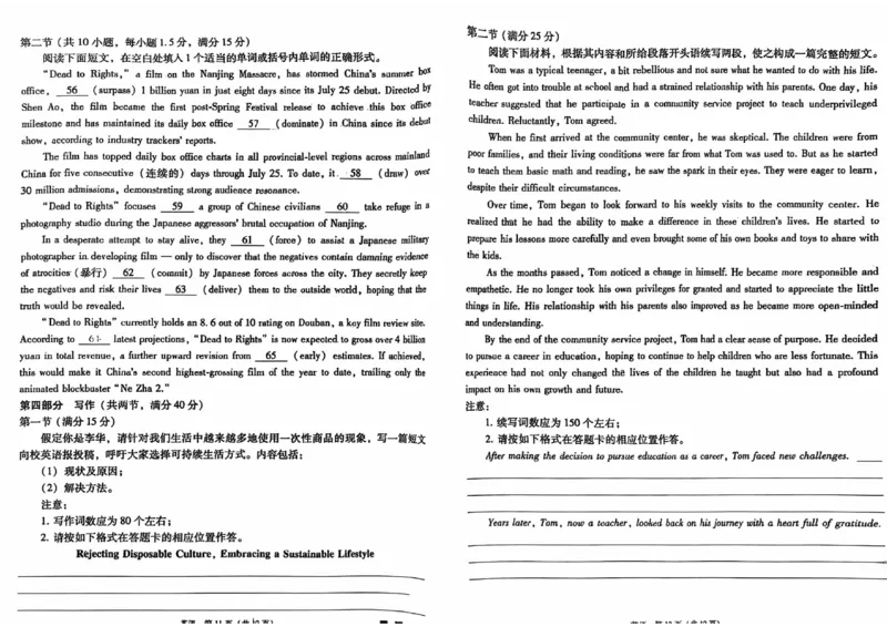 英语试卷-贵阳市第一中学2026届高考适应性月考卷（一）_2025年9月_250924贵州省贵阳市第一中学2026届高考适应性月考卷（一）（全科）