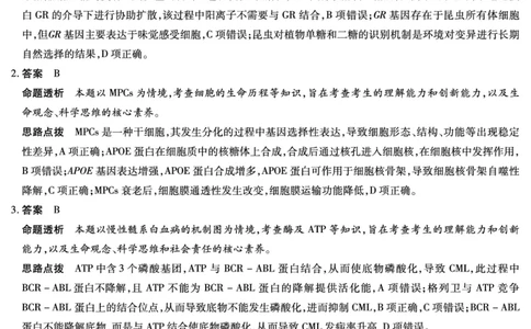 生物-海南高三学业水平诊断(三)详细答案_2025年3月_250308海南省天一大联考2024-2025学年高三学业水平诊断(三)（全科）_海南省天一大联考2024-2025学年高三学业水平诊断（三）详细答案