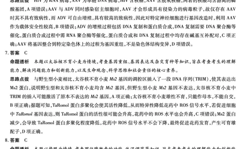 生物-海南高三学业水平诊断(三)详细答案_2025年3月_250308海南省天一大联考2024-2025学年高三学业水平诊断(三)（全科）_海南省天一大联考2024-2025学年高三学业水平诊断（三）详细答案