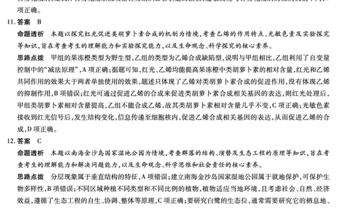 生物-海南高三学业水平诊断(三)详细答案_2025年3月_250308海南省天一大联考2024-2025学年高三学业水平诊断(三)（全科）_海南省天一大联考2024-2025学年高三学业水平诊断（三）详细答案