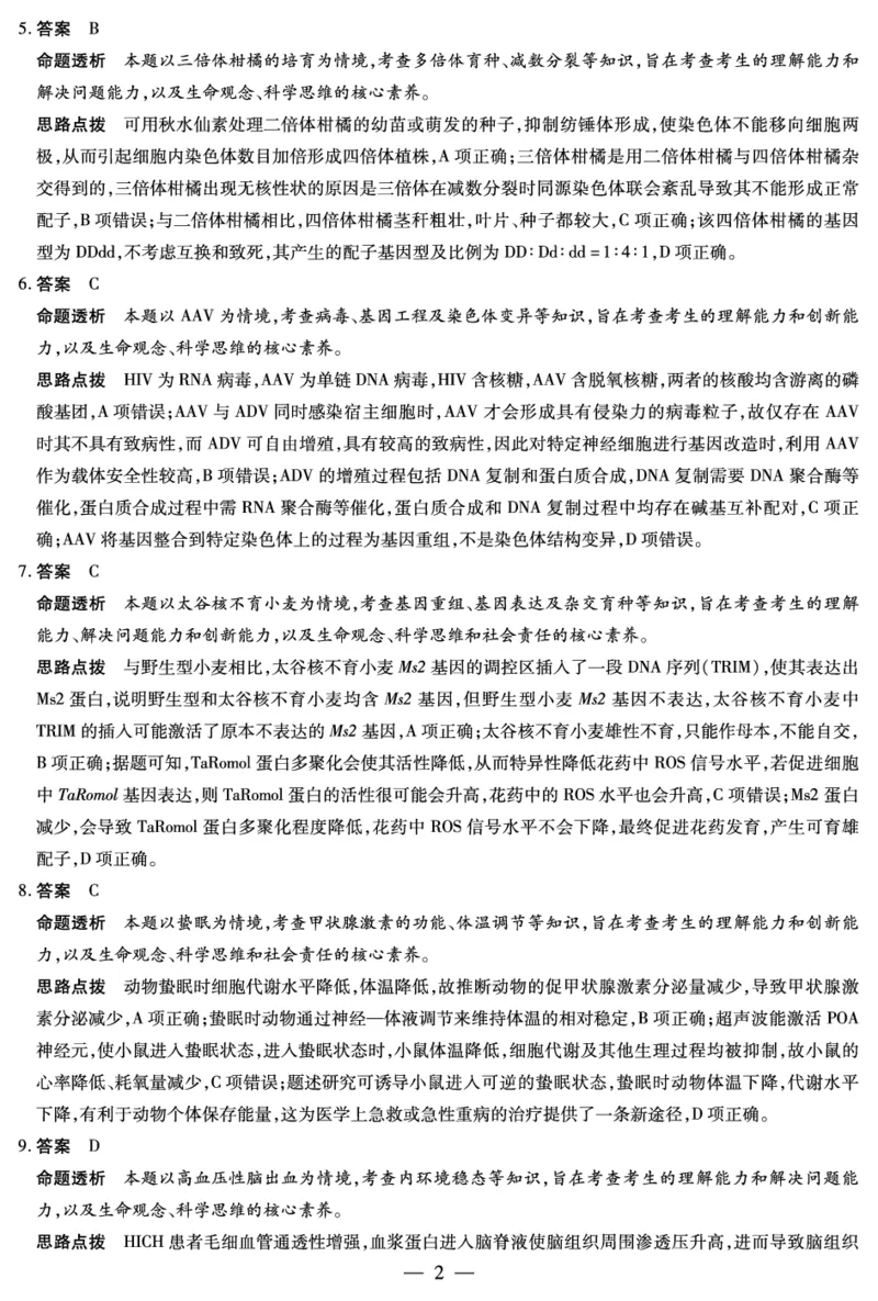 生物-海南高三学业水平诊断(三)详细答案_2025年3月_250308海南省天一大联考2024-2025学年高三学业水平诊断(三)（全科）_海南省天一大联考2024-2025学年高三学业水平诊断（三）详细答案