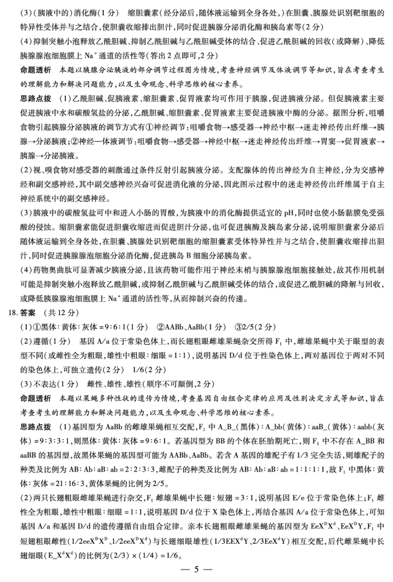 生物-海南高三学业水平诊断(三)详细答案_2025年3月_250308海南省天一大联考2024-2025学年高三学业水平诊断(三)（全科）_海南省天一大联考2024-2025学年高三学业水平诊断（三）详细答案