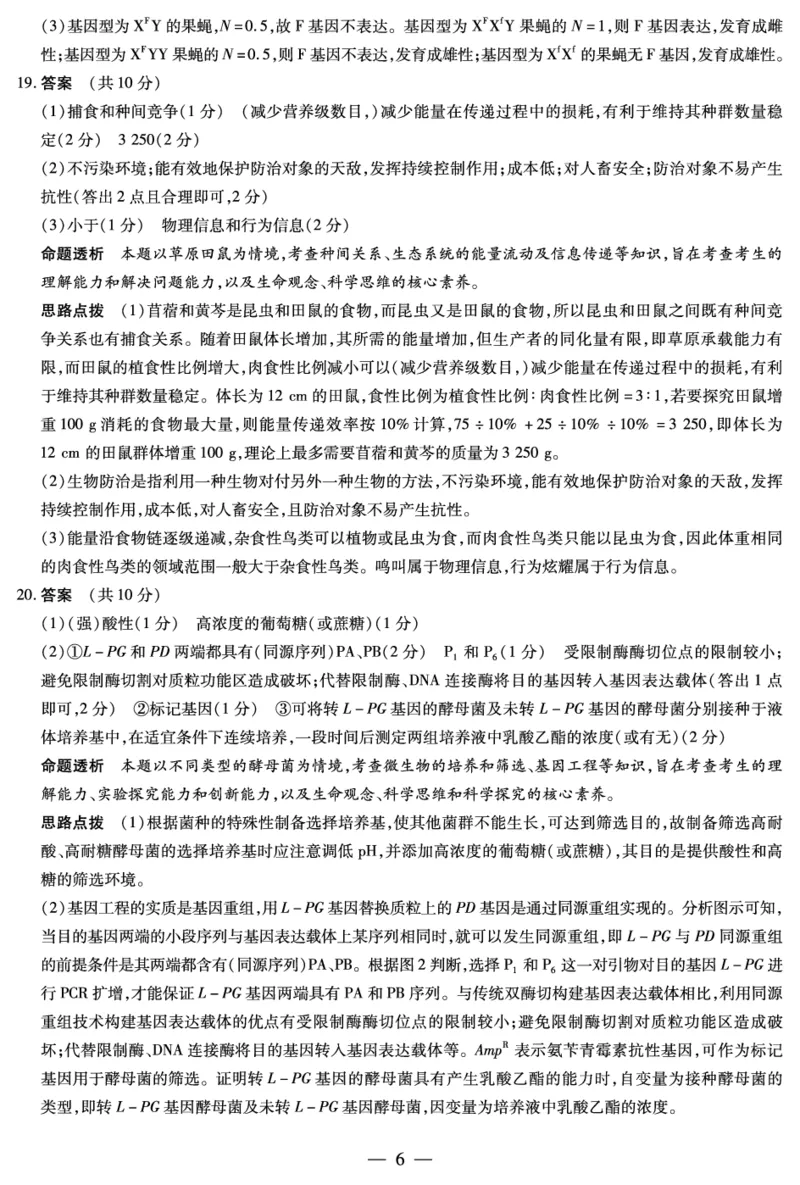 生物-海南高三学业水平诊断(三)详细答案_2025年3月_250308海南省天一大联考2024-2025学年高三学业水平诊断(三)（全科）_海南省天一大联考2024-2025学年高三学业水平诊断（三）详细答案