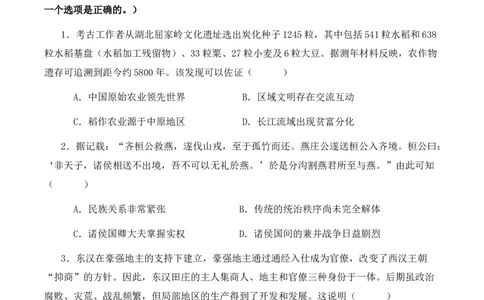黑龙江省佳木斯市第一中学2025届高三上学期第五次调研考试历史Word版含答案_2025年1月_250108黑龙江省佳木斯市第一中学2025届高三上学期第五次调研考试（全科）
