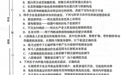 福建省龙岩市2025年高中毕业班五月教学质量检测生物_2025年5月_250510福建省龙岩市2025年高中毕业班五月教学质量检测（全科）