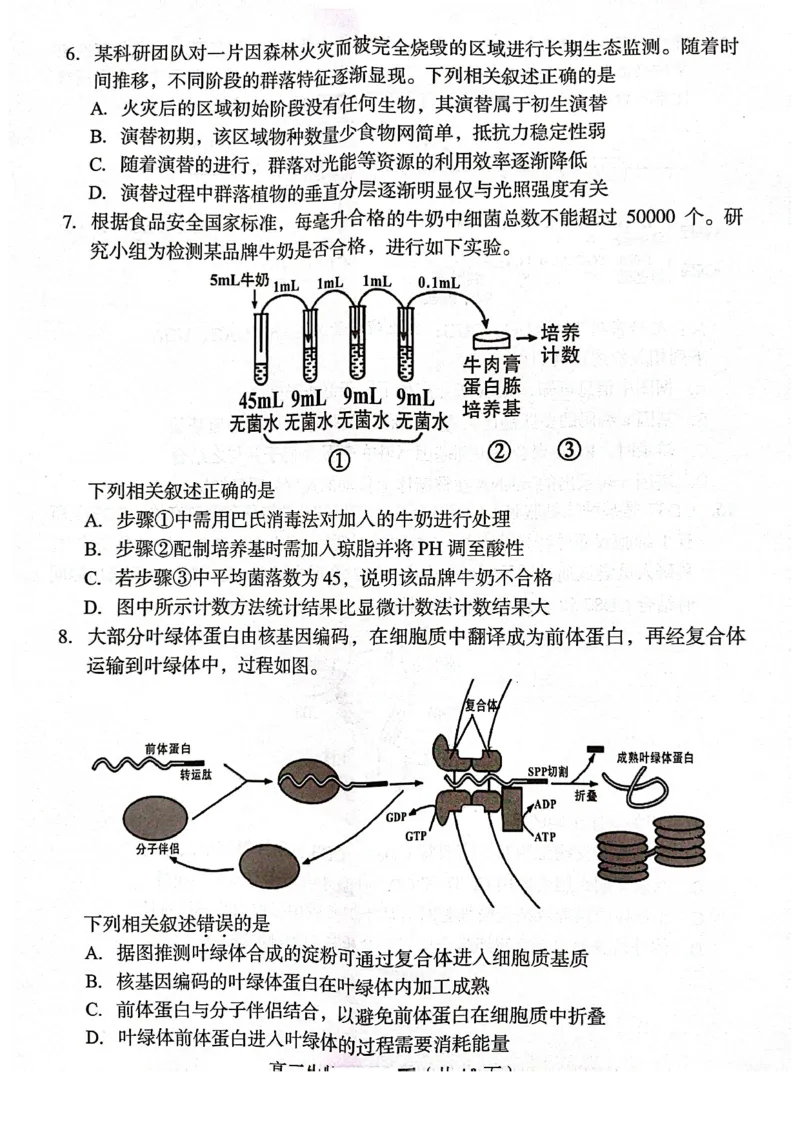 福建省龙岩市2025年高中毕业班五月教学质量检测生物_2025年5月_250510福建省龙岩市2025年高中毕业班五月教学质量检测（全科）