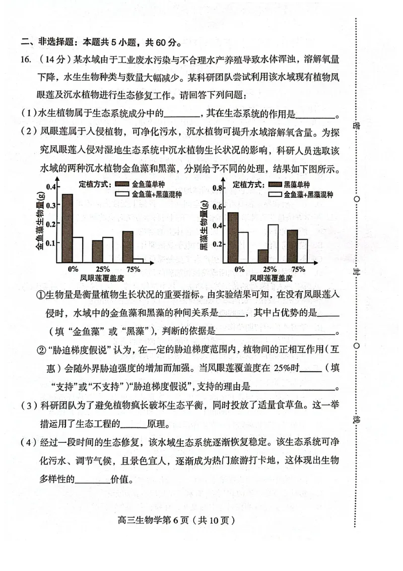 福建省龙岩市2025年高中毕业班五月教学质量检测生物_2025年5月_250510福建省龙岩市2025年高中毕业班五月教学质量检测（全科）