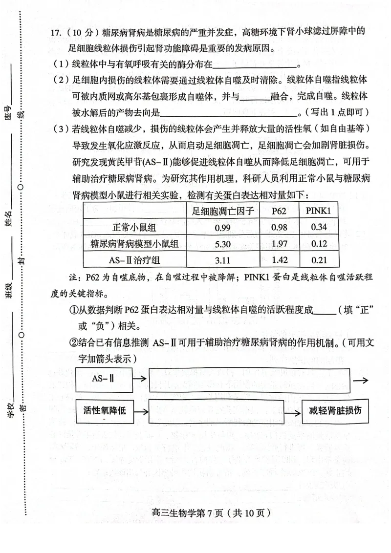 福建省龙岩市2025年高中毕业班五月教学质量检测生物_2025年5月_250510福建省龙岩市2025年高中毕业班五月教学质量检测（全科）