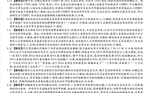湖南新高考教学教研联盟暨长郡二十校联盟2025届高三年级第二次联考生物答案_2025年4月_250408湖南新高考教学教研联盟暨长郡二十校联盟2025届高三年级第二次联考（全科）