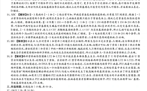 湖南新高考教学教研联盟暨长郡二十校联盟2025届高三年级第二次联考生物答案_2025年4月_250408湖南新高考教学教研联盟暨长郡二十校联盟2025届高三年级第二次联考（全科）